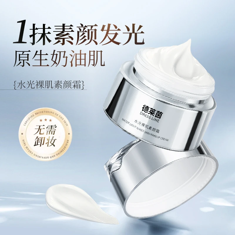 DRESSLINE德莱茵水光裸肌素颜霜自然不假白服帖不卡粉出汗不脱妆