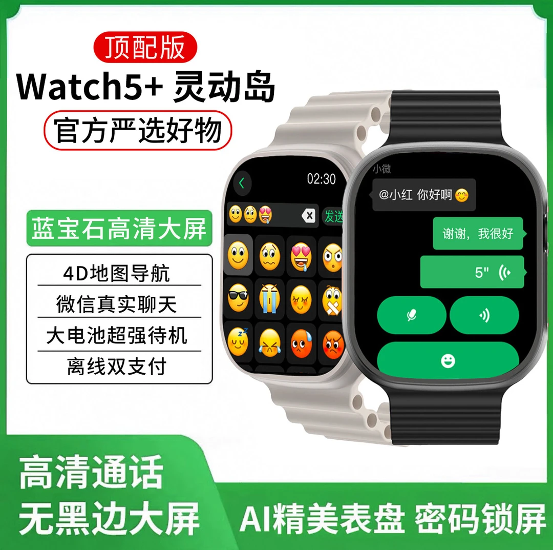 ZG 2025顶配智能手表Ultra 5+ 双支付微信回复录音血氧防水多功能