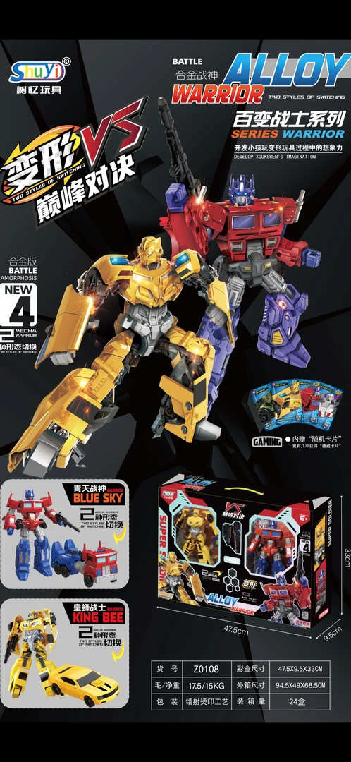 礼盒双人变形玩具一盒