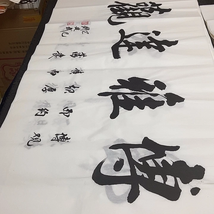 书法老师精品书法