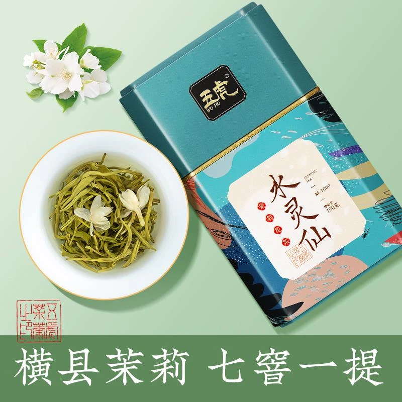 五虎茶叶中国茗茶特级大白毫飘香茉莉花茶浓香型毛尖银毫荼叶罐装