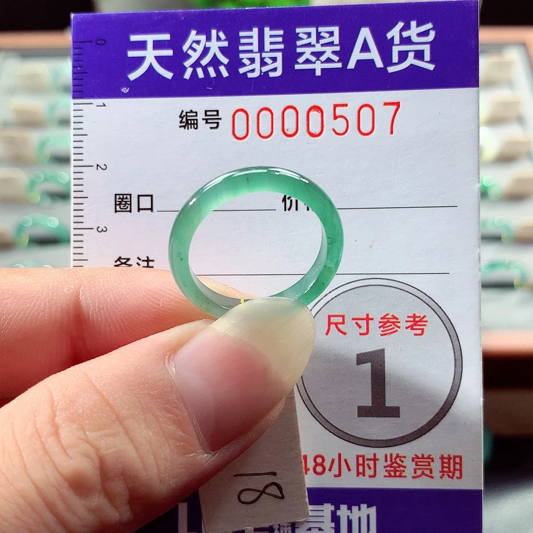 翡翠戒指未镶嵌18号