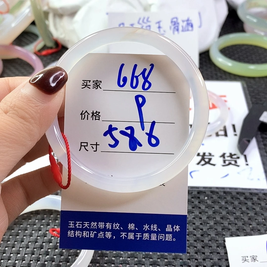 手镯玛瑙/玉髓未镶嵌668