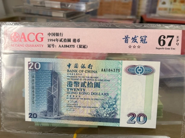 首发冠67分爱藏严评商品