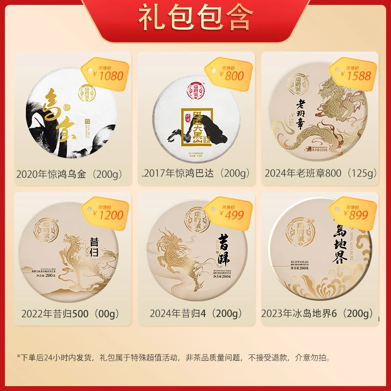 瑞聘号 【双11礼包】云南普洱生茶饼茶 2999