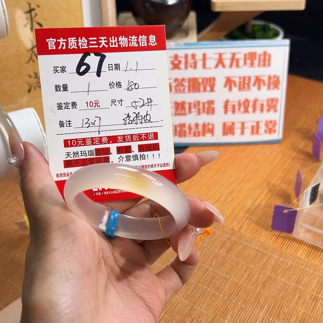 手镯玛瑙/玉髓未镶嵌