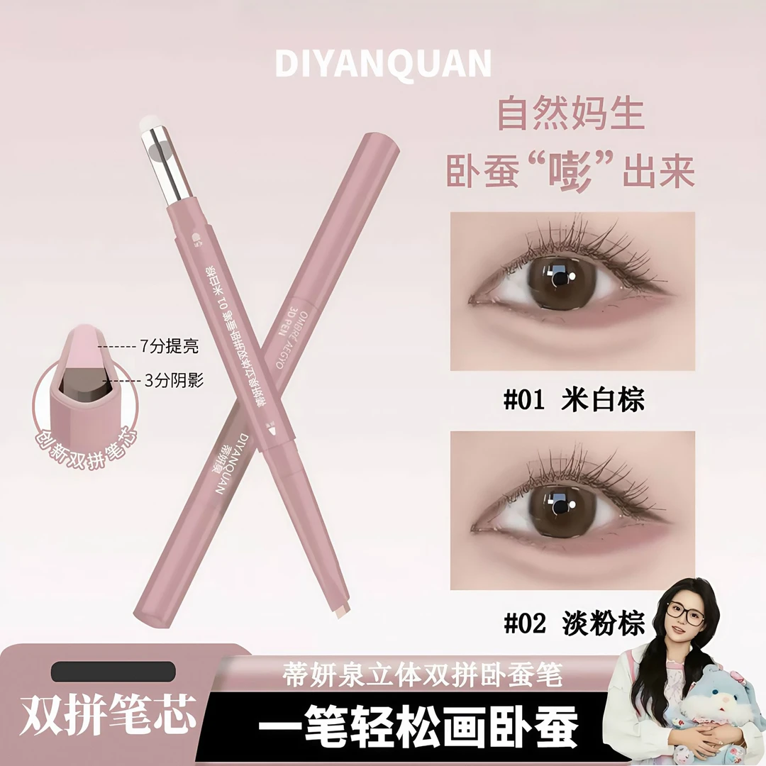 【官方正品】双拼3D卧蚕笔提亮阴影勾勒二合一立体持久打造妈生感