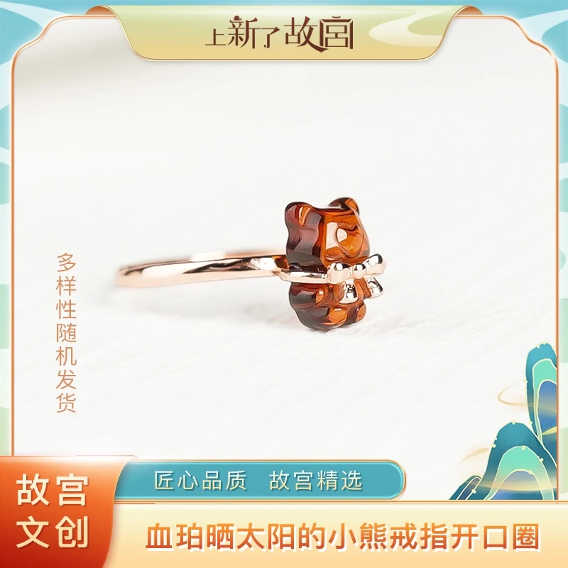 【上新了故宫】「晒太阳的小熊」血珀戒指 XP300