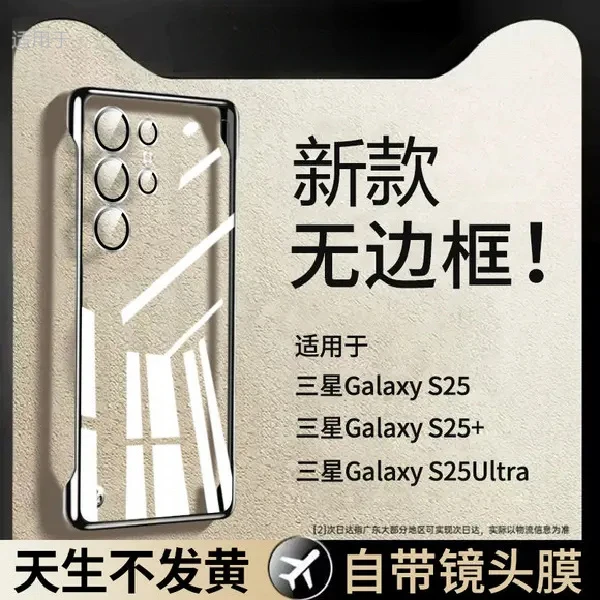 适用三星s25ultra手机壳无边框s25+透明超薄散热s24u镜头全包防摔