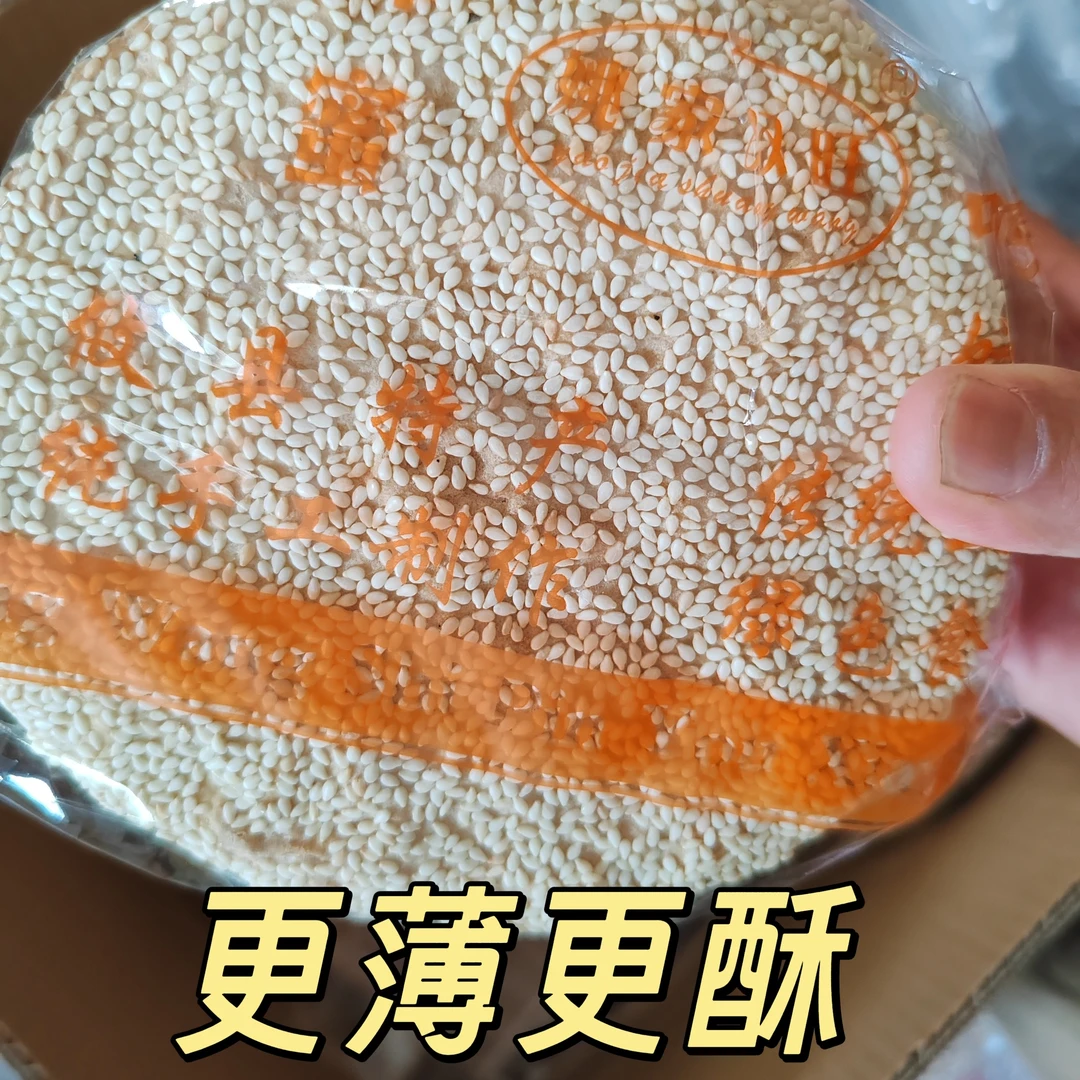 湖南特产攸县响饼姚家双旺蜜糖响饼酥薄款