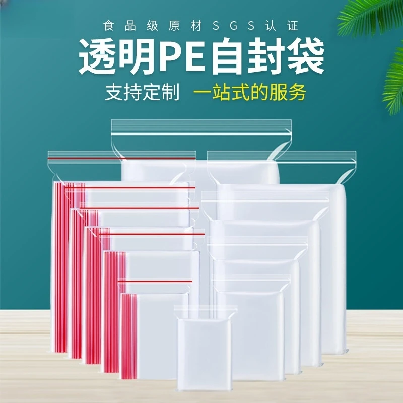 加厚透明自封袋小号塑封口袋子保鲜收纳食品密封袋塑料PE大胶水