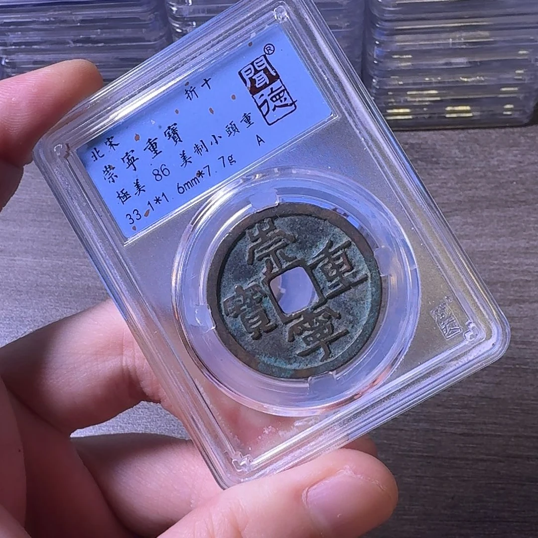 铜闻博文化崇宁重宝