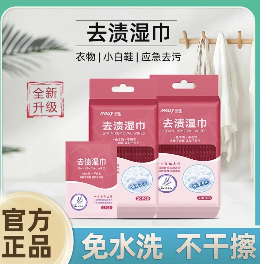 【买一送一】衣物去渍湿巾小白鞋清洁羽绒服去污便携应急免水洗湿巾