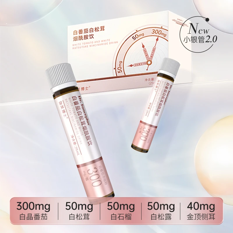 福瑞达伽美博士升级小银管2.0白番茄白松茸烟酰胺饮