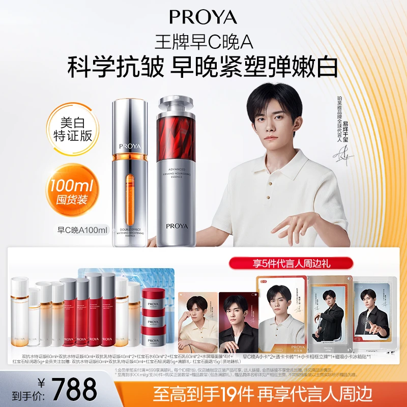 【夏日出游】珀莱雅早C晚A组合美白舒缓抗皱紧致双抗红宝石精华gc