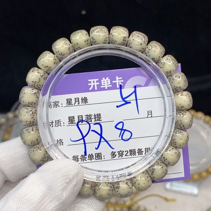 星月菩提手串51。