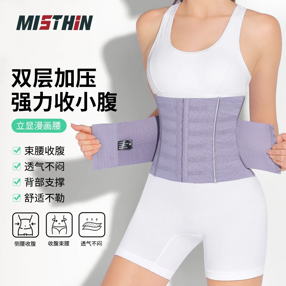 MISTHIN夏天薄款收腹运动束腰带透气塑形美体护腰塑腰腰封S0238