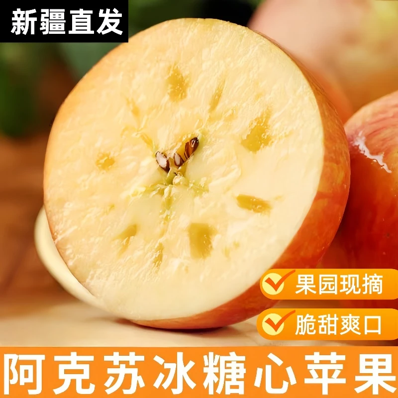 【新疆直发】阿克苏红旗坡冰糖心苹果脆甜多汁新鲜现摘应季水果