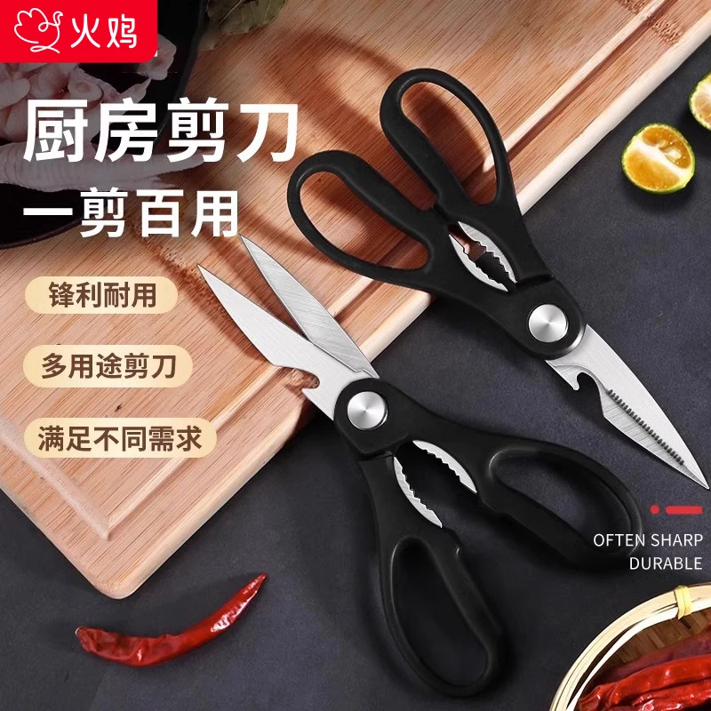 HUOJI/火鸡厨房剪刀强力家用不锈钢厨房多功能省力专用剪子鱼骨剪
