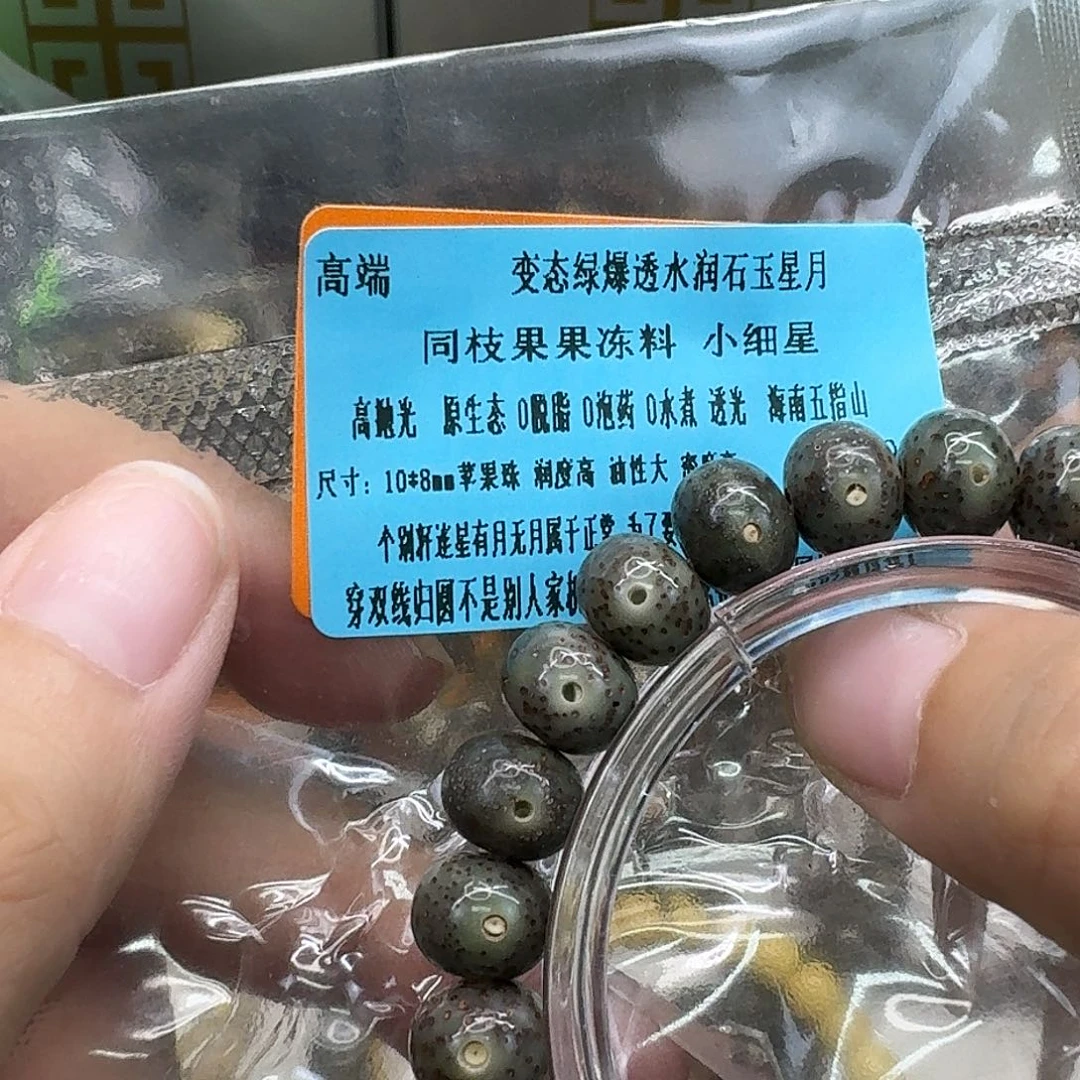 星月菩提手串25高端变态绿同枝苹果10 8