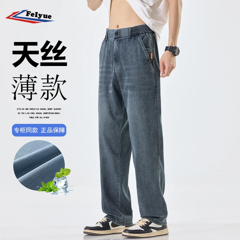 feiyue/飞跃莱赛尔天丝牛仔裤男士夏季薄款垂顺宽松直筒休闲裤子