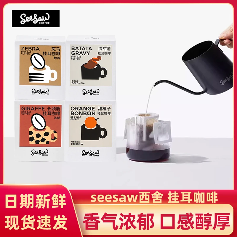 seesaw挂耳咖啡浓甜薯中度烘焙低因美式拿铁手冲黑咖啡粉