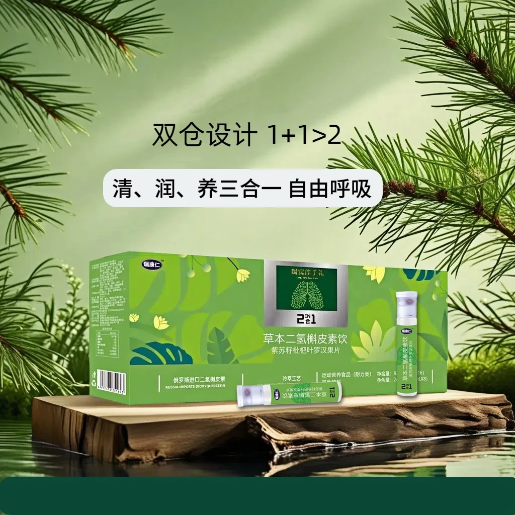 【可试吃一盒】二氢槲皮素草本饮 双仓二合一