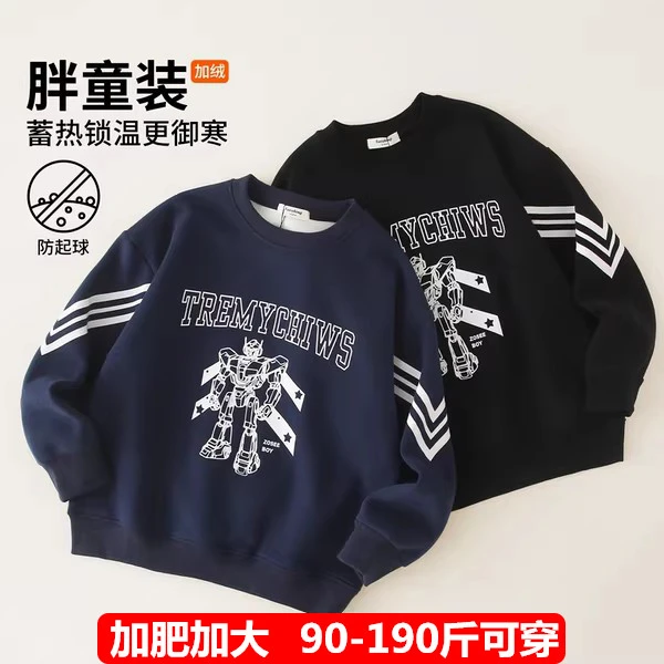 胖男童加绒卫衣加肥加大秋冬童装中大童保暖上衣儿童宽松套头衫潮