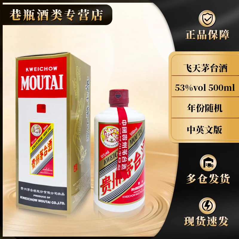 KWEICHOW MOUTAI/贵州茅台Z6 飞天茅台酒 中英文版53%Vol500ml
