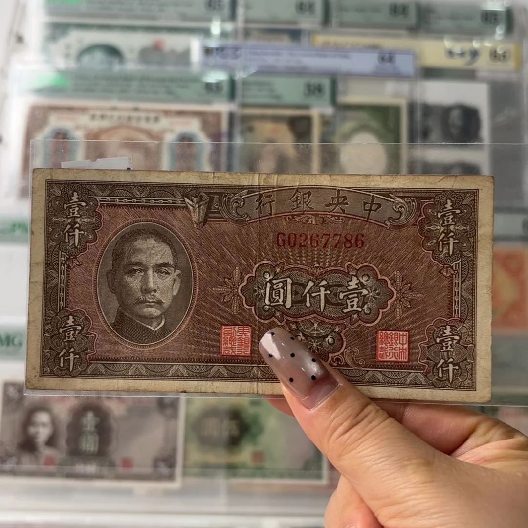 中央银行壹仟圆0267786