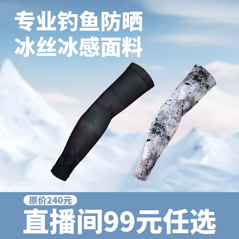 【直播间】DAIWA达亿瓦 DA-8122防晒袖套冰袖吸水速干