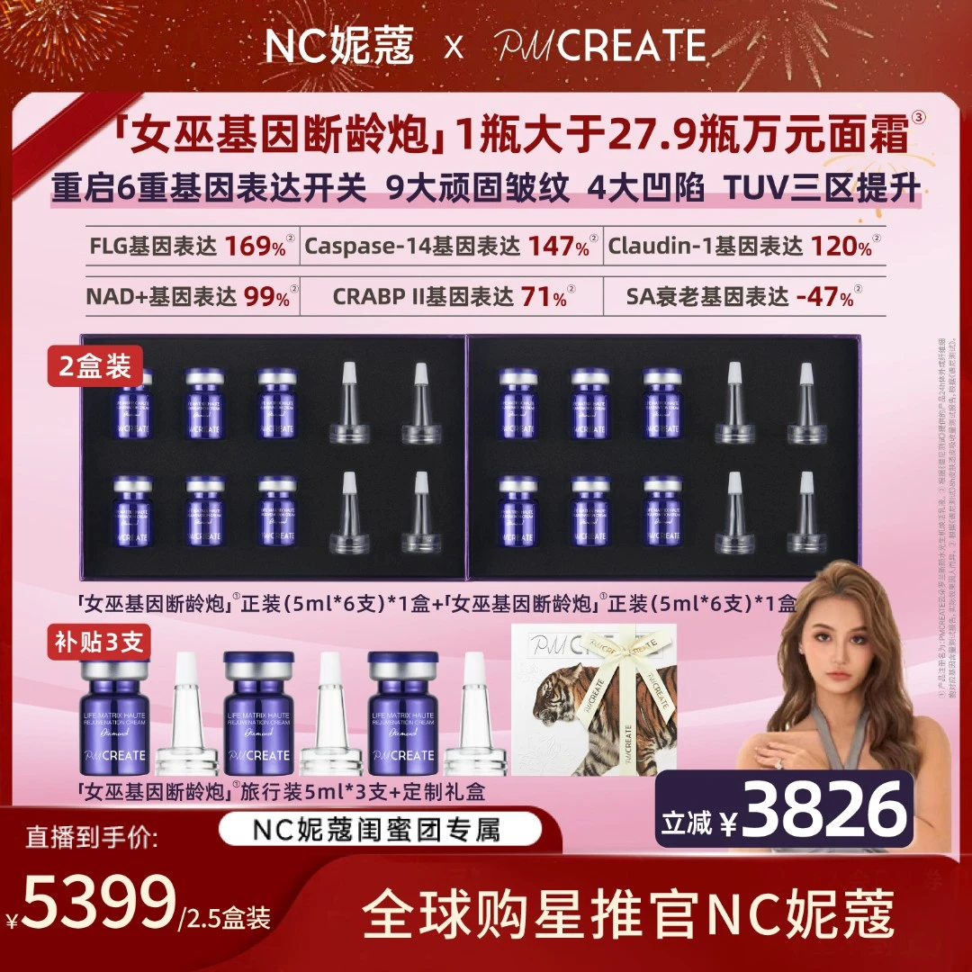 PMCREATE云朵罗兰基因断龄炮2盒装【27.9倍吸收，重新主宰年龄】