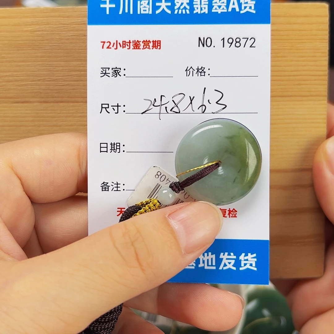 颈饰未镶嵌翡翠平安扣9872