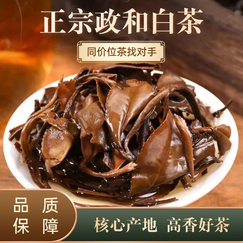 高山花香白茶蜜兰枣浓香甜润荒野政和老寿眉口粮茶牡丹茶叶送礼盒