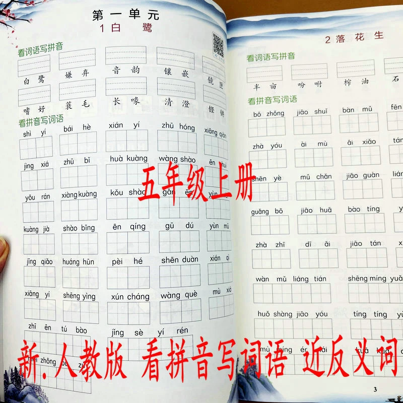 人教部编版五年级上册看拼音写字词专项组合训练近反义词同步训练