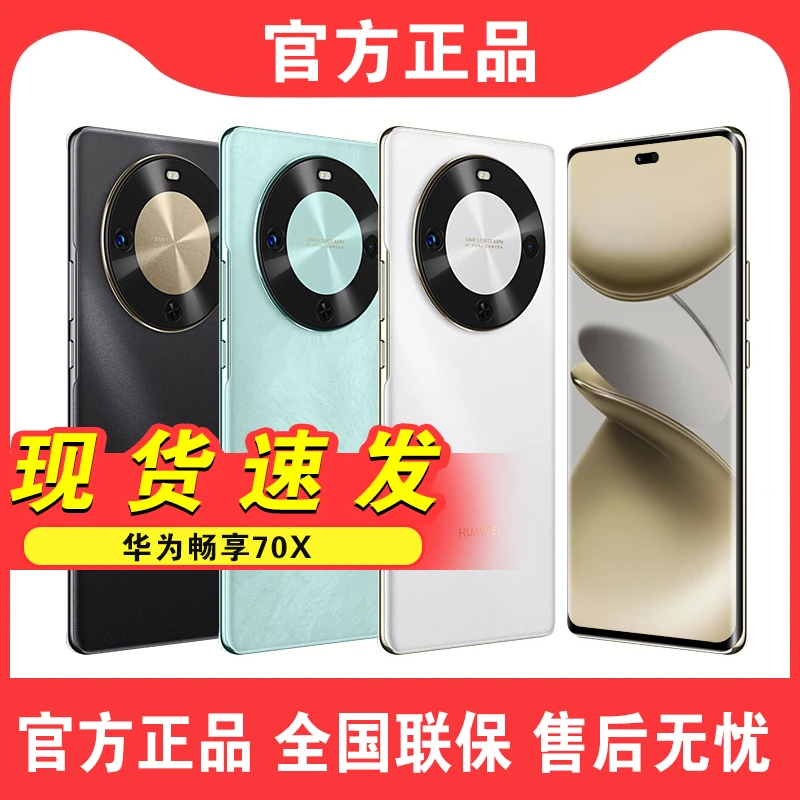 Huawei/华为畅享70X 5G麒麟芯片全新正品曲屏北斗鸿蒙新款512GB