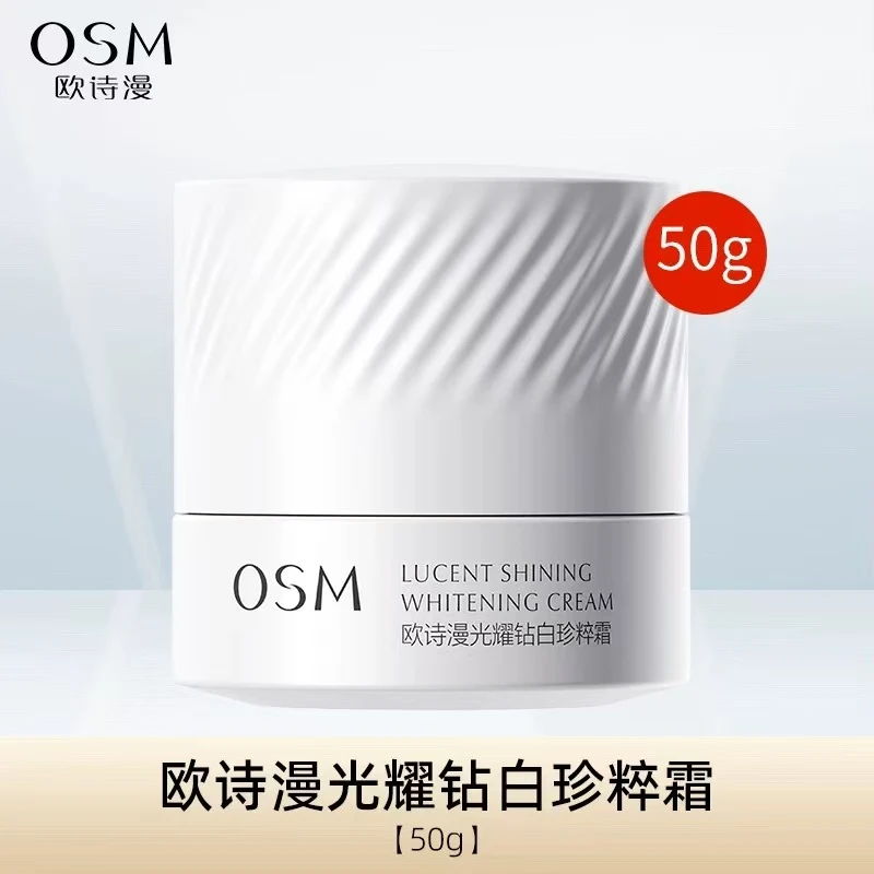 欧诗漫珍白因面霜50g美白淡斑保湿提亮肤色清爽滋润补水秋冬面霜