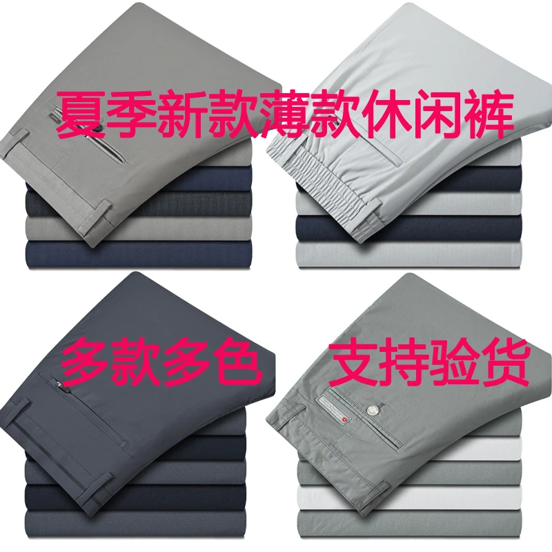 很多款式 夏季薄款男士商务休闲裤小直筒裤中腰百搭男裤子