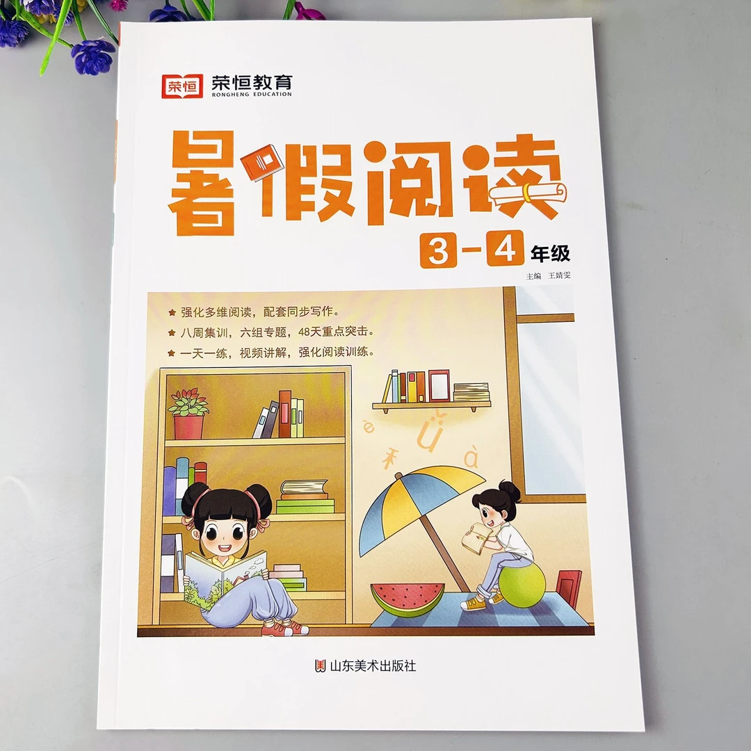 三升四暑假阅读理解专项训练暑假课外阅读理解三年级暑假阅读