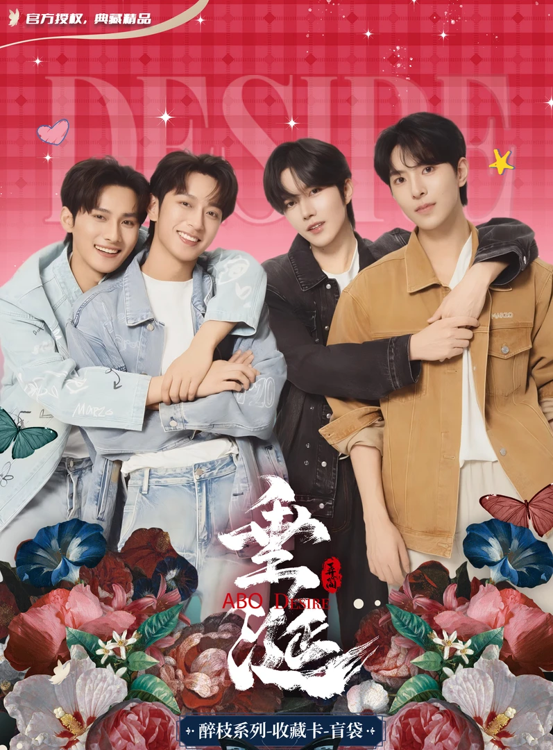 小饭（平拆）垂涎醉枝系列收藏卡 拆卡盲盒