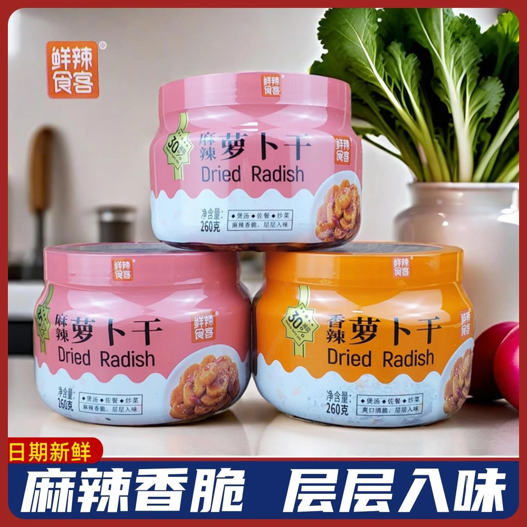 鲜辣食客麻辣香辣萝卜干260g八宝菜泡煲汤伴粥菜酱菜咸菜下饭菜