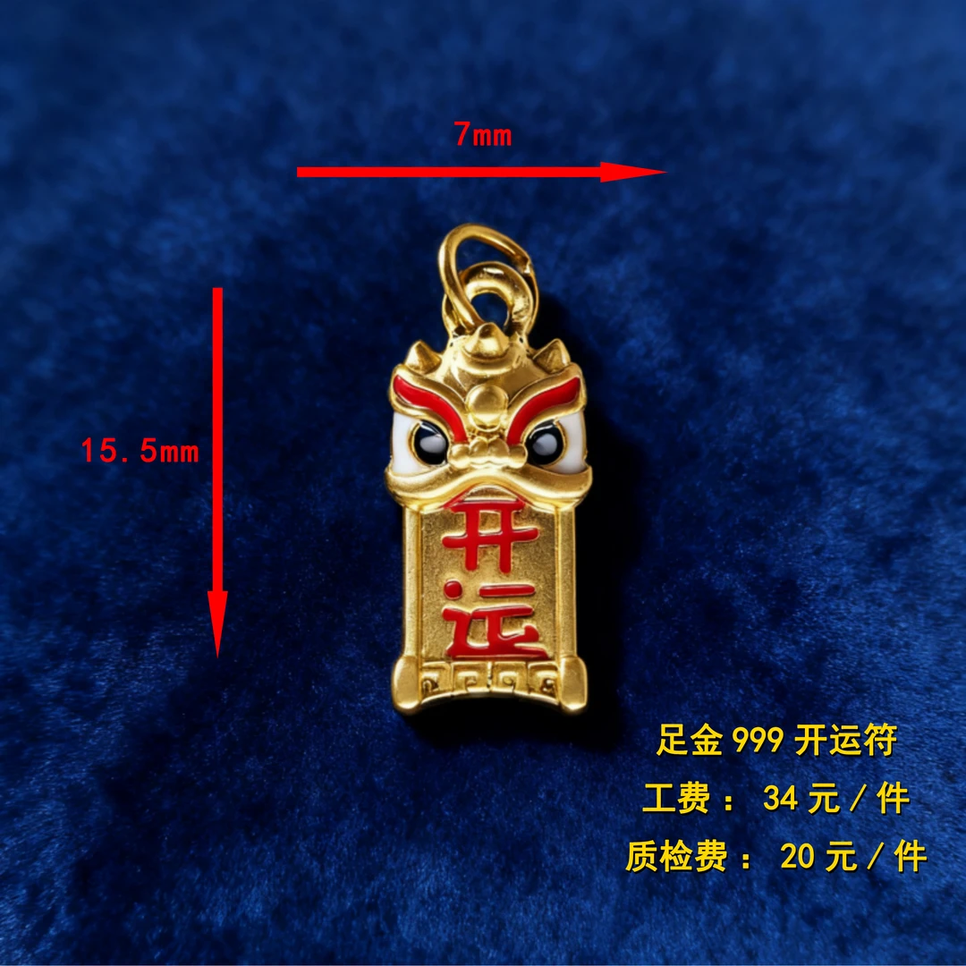 足金999 开运符diy配件 XTN
