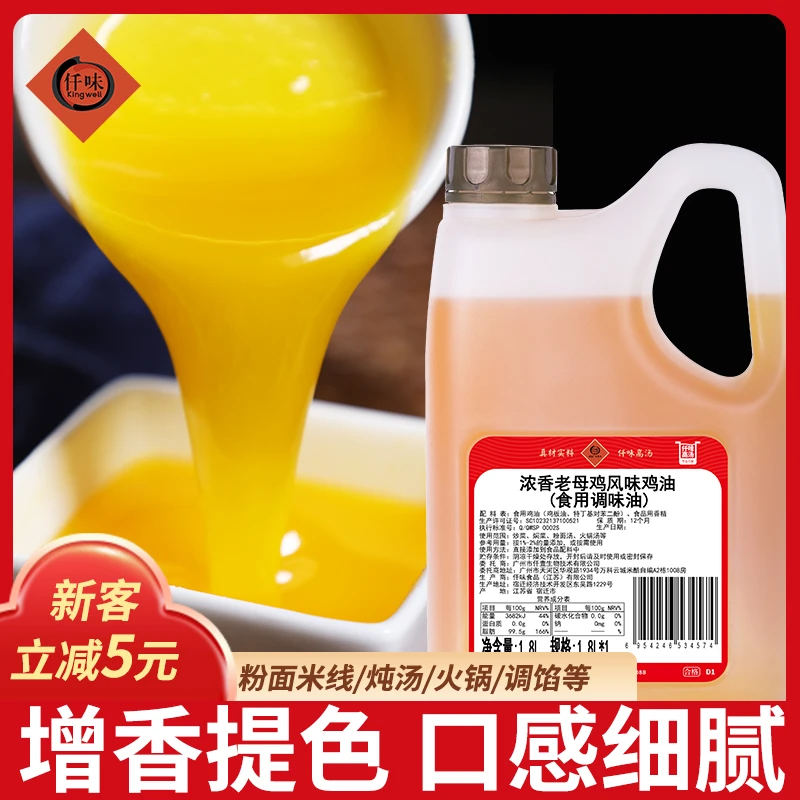仟味浓香老母鸡风味鸡油1.8L 新品鸡油商用 鲜香增色 餐饮调和油