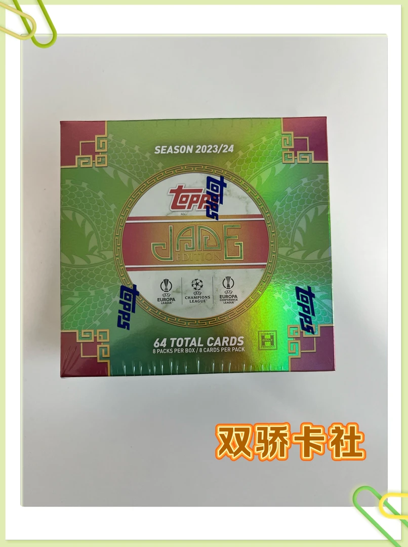 【拆盒】23-24 topps 欧冠 龙年限定碧玉 春节 帝王玉 球星卡【拆盒】