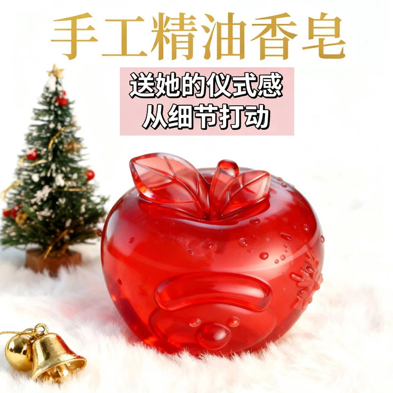 水晶苹果圣诞节平安夜礼物摆件原创手工香皂仿真苹果香薰沐浴香皂