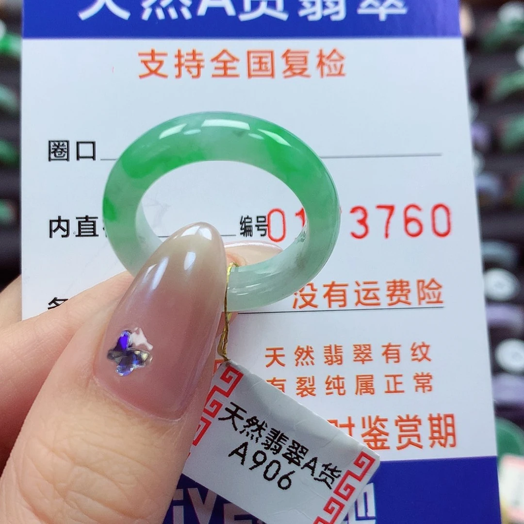 翡翠戒指未镶嵌19-20号