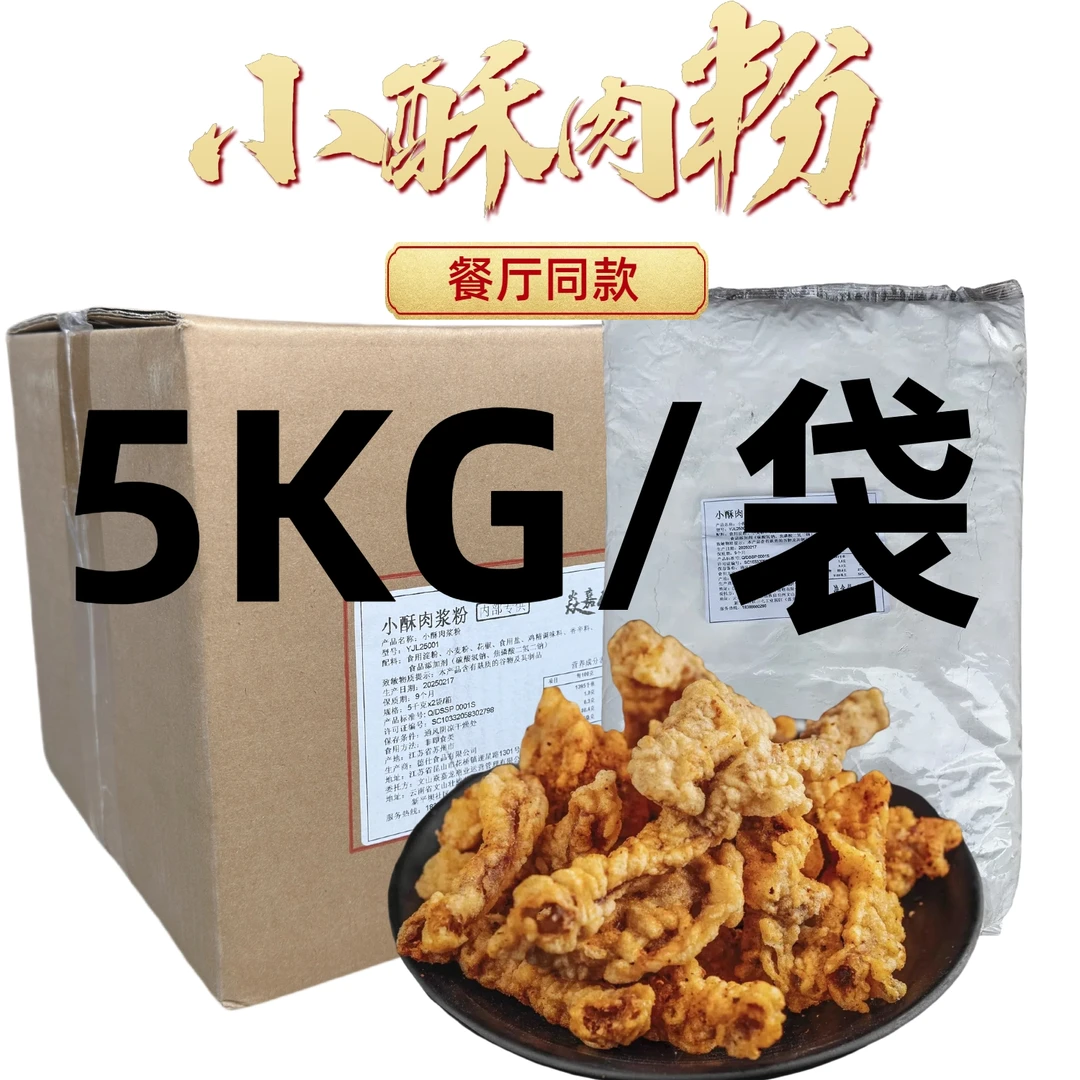 小酥肉预拌粉裹粉炸粉商用方便调料