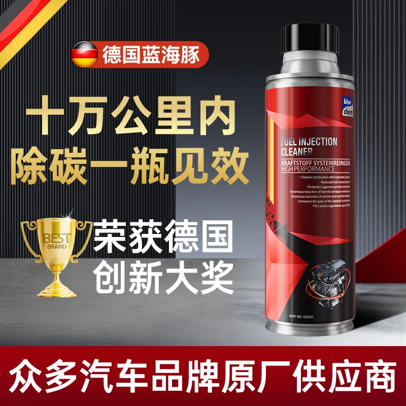 德国蓝海豚汽车燃油宝除积碳发动机清洗剂发动机pea原液官方正品