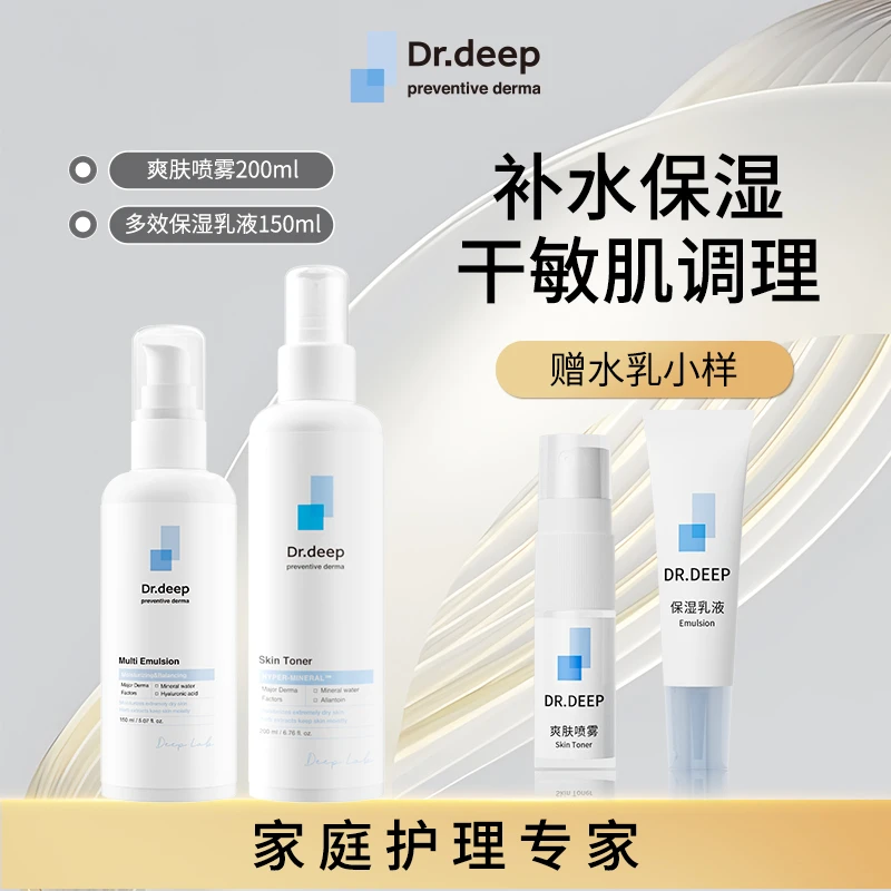 DrDeep缔怡肤敏感肌水乳组合干性肌肤保湿护肤品天然温和舒缓泛红