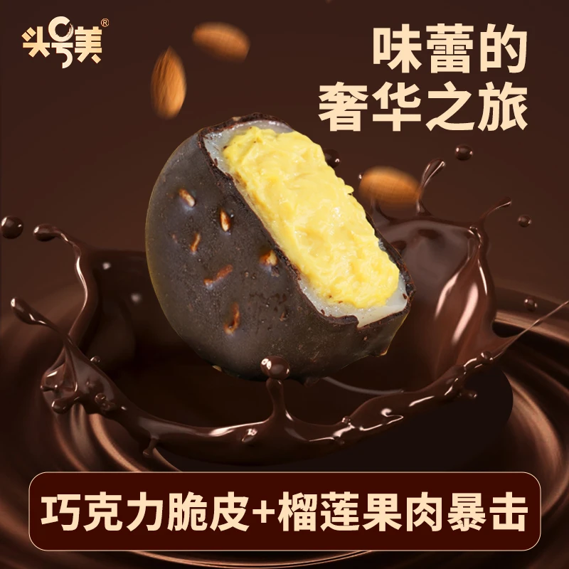 头号美巧克力榴莲冰皮月饼脆皮爆浆甜品点心零食节日糕点广式台式